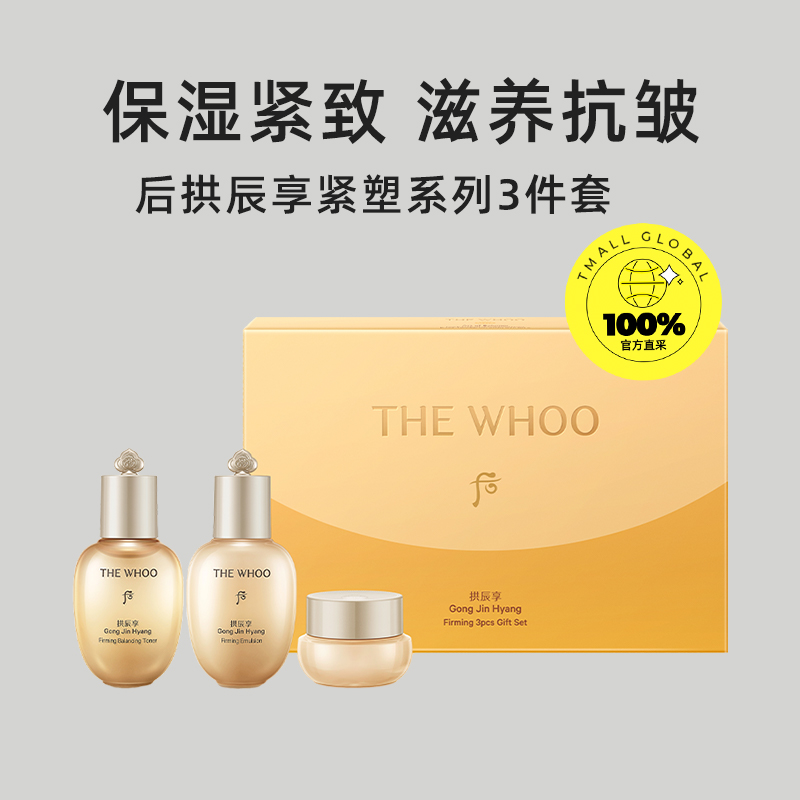 【自营】whoo后拱辰享气韵生润颜水乳三件套补水保湿中样44ml*3