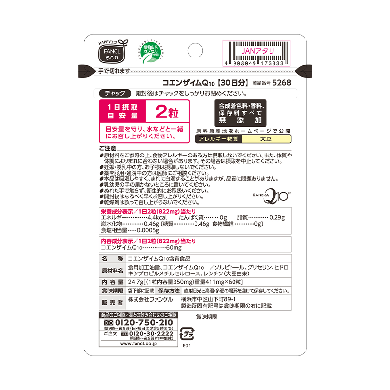 天猫国际进口超市【直营】FANCL日本芳珂辅酶Q10保护心脏脑血管抗衰嫩肤60粒/袋1