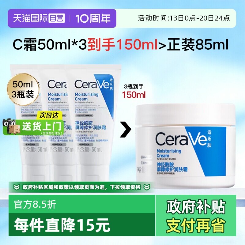 【自营】CeraVe/适乐肤C霜3支装身体乳保湿滋润面霜修护舒缓C乳