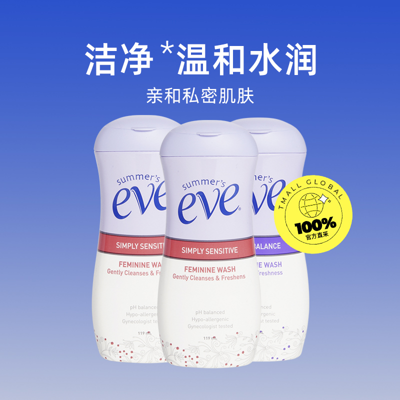 【自营】夏依eve女性私处护理洗液119ml*3温和清洁私处敏感肌适用 - 图0