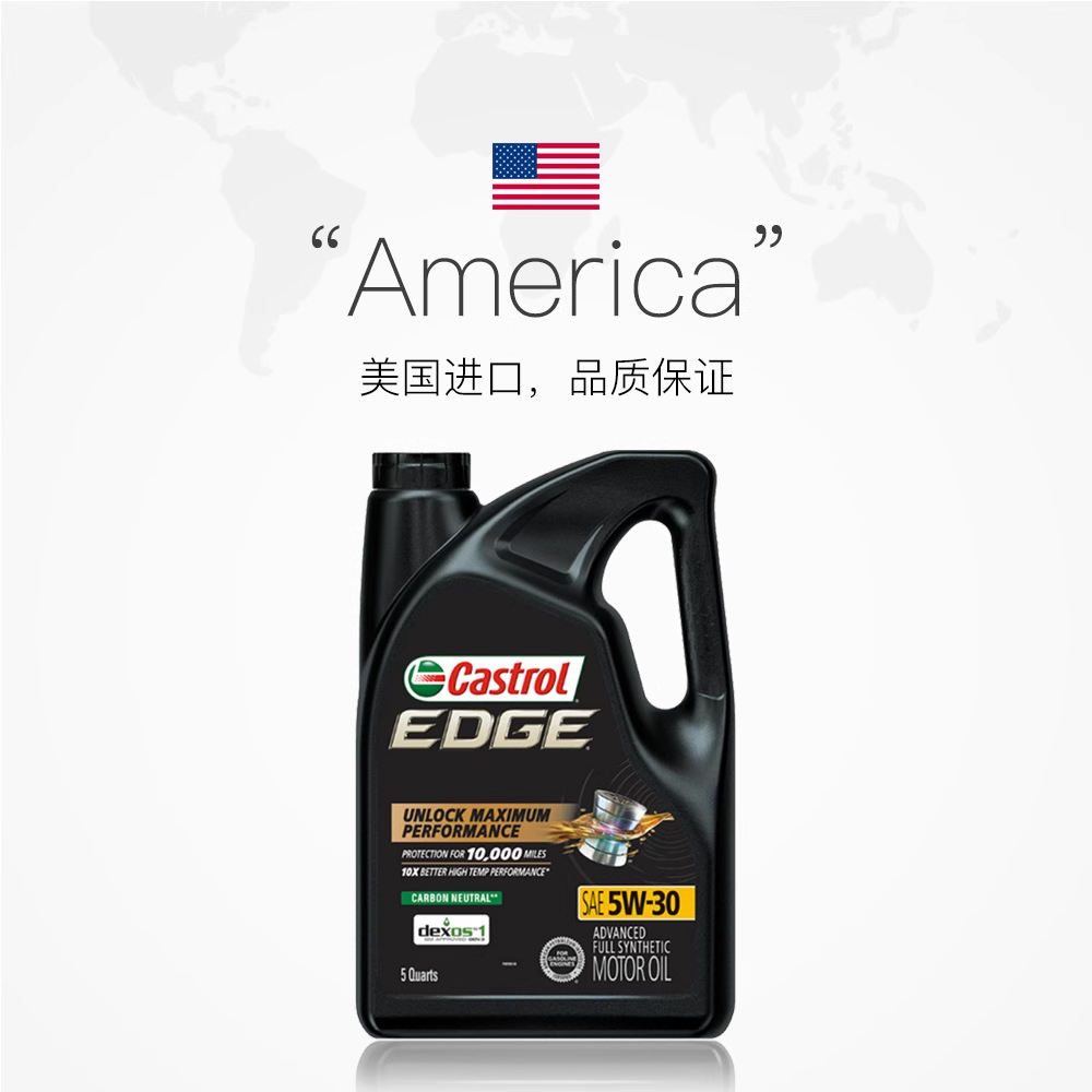 【自营】嘉实多Castrol极护全合成机油SN润滑油5W-30 5qt美国进口-图2