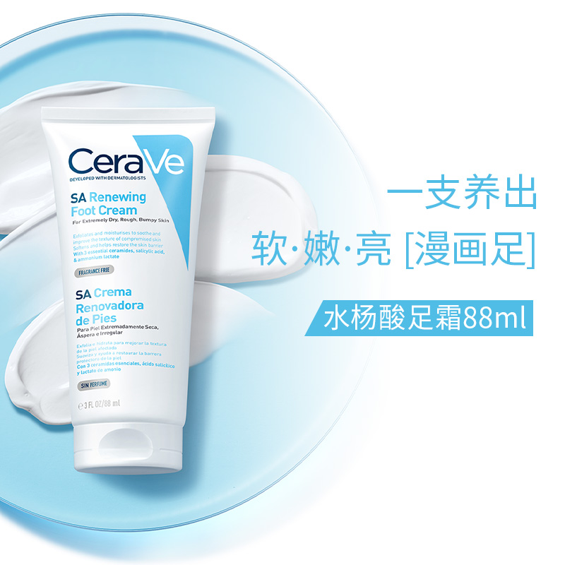 【自营】CeraVe适乐肤水杨酸保湿润足霜脚膜足膜脚后跟去角质88ml