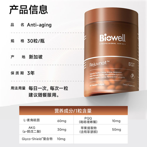 【自营】99.999%白诺优Biowell麦角硫因60mg高含量AKG胶囊PQQ30 - 图3