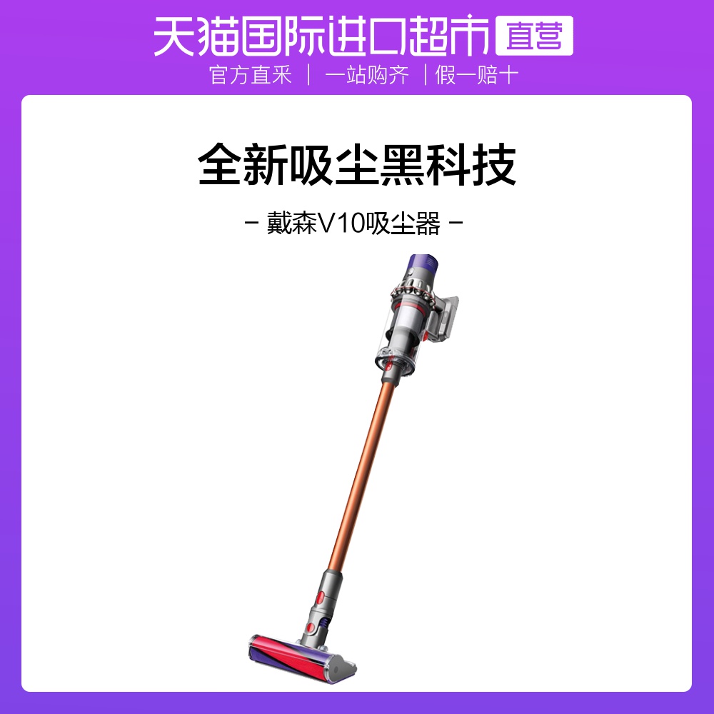 天猫国际进口超市dyson戴森V10Absolute无线家用吸尘器手持除螨仪 (2主/4配件吸头)3