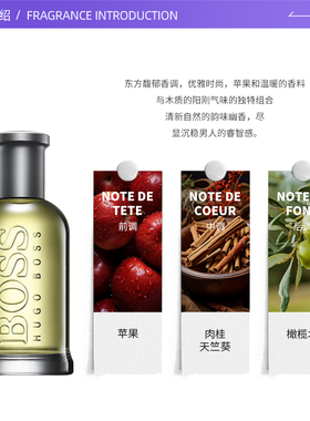 hugoboss博斯男士香水东方香调