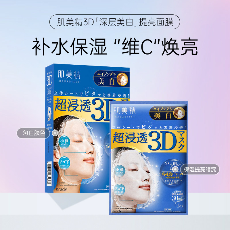【自营】Kracie肌美精面膜4片/盒*5嘉娜宝3D立体保湿补水紧致美肌