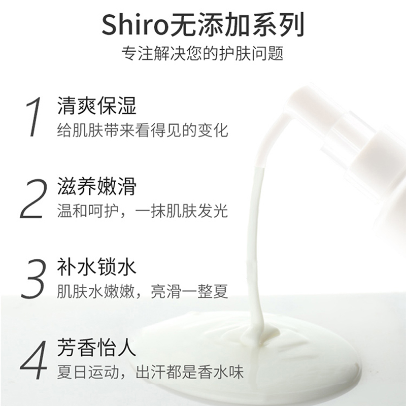 天猫国际进口超市SHIRO【直营】日本SHIRO保湿白茶芍药皂香百合味身体乳195g滋润0