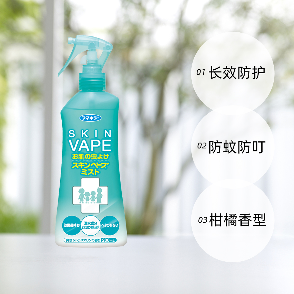 【自营】日本VAPE驱蚊水绿色柑橘香孕婴宝宝防虫防蚊喷雾液防叮咬