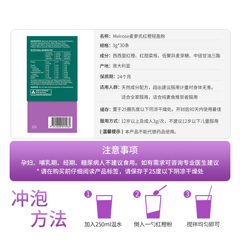 【自营】melrose澳洲红橙粉膳食纤维素粉代谢红橙轻盈粉肠道调理 - 图3