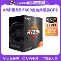 (self-employed) AMD Ryzen sharp dragon R5 5600 boxed CPU processor AM4 game six-core 65W new