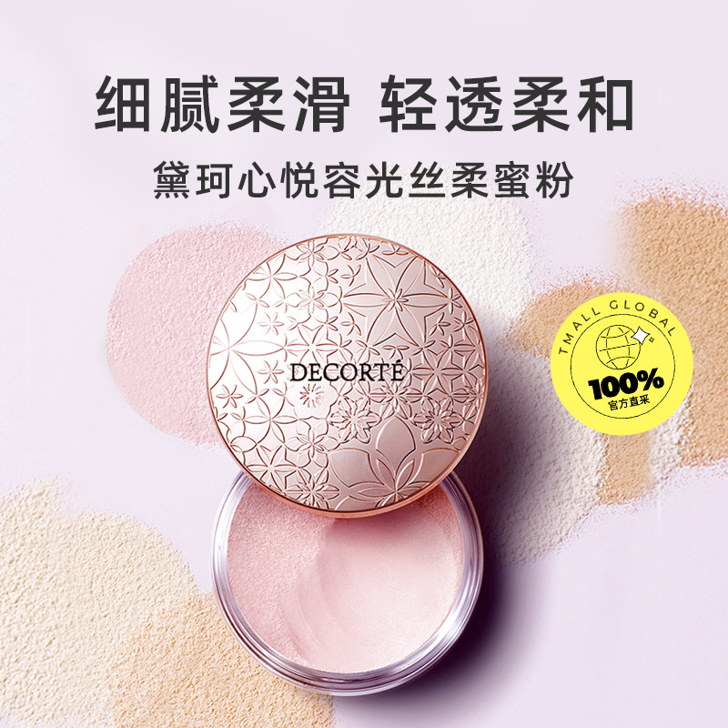 黛珂心悦容光丝柔蜜粉20g-第5张图片-提都小院