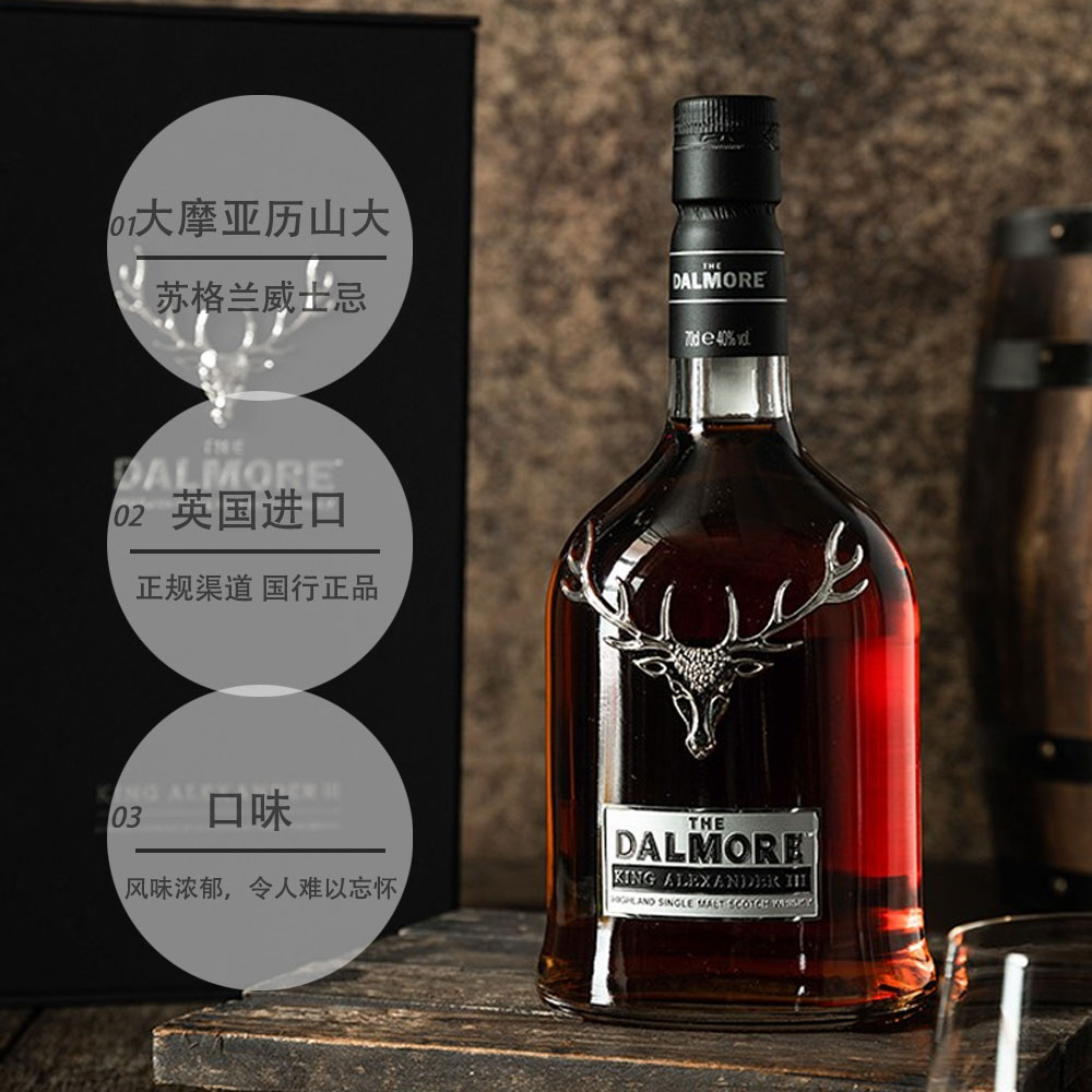 【自营】DALMORE/大摩亚历山大三世纪念款单一麦芽威士忌700ml - 图3