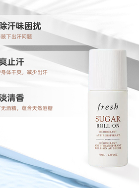 【自营】Fresh馥蕾诗夏季男女持久清新抑汗除臭75ml止汗露