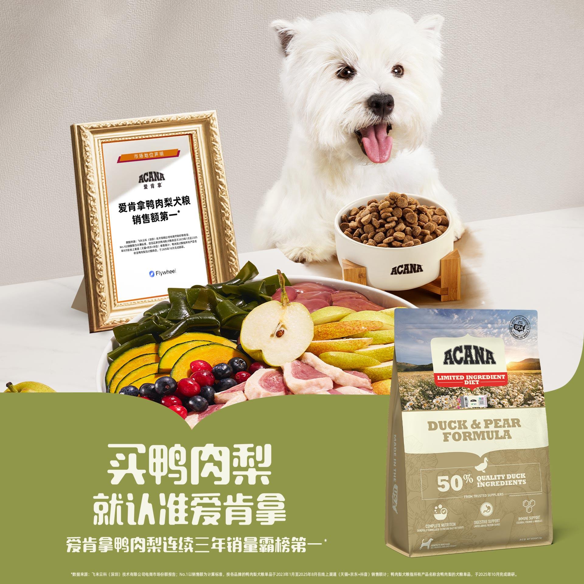 【自营】Acana/爱肯拿美国进口无谷鸭肉梨成幼犬粮全阶狗粮11.4kg