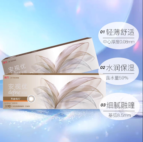 【自营】强生安视优define三明治美瞳日抛30片彩色隐形近视眼镜 - 图0