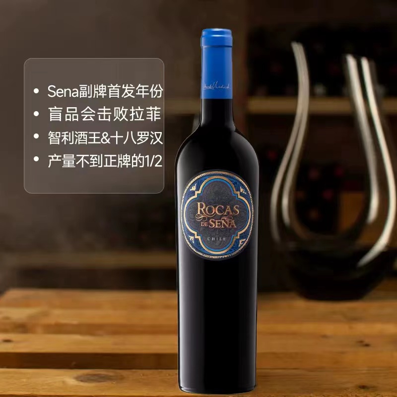 【自营】智利名庄桑雅/赛妮雅酒庄副牌/娅岩干红 Sena 2021年