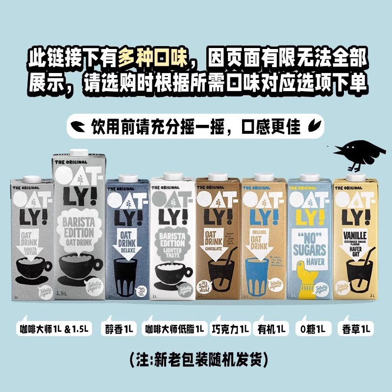 【自营】进口OATLY燕麦奶噢麦力咖啡大师有机燕麦奶植物饮料1L6盒
