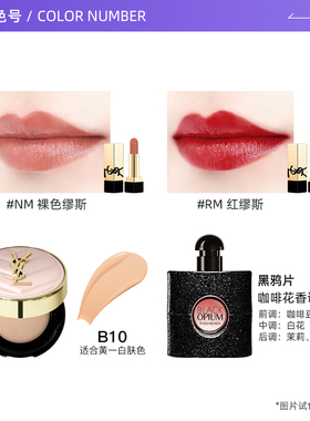YSL/圣罗兰口红气垫香水小样套装