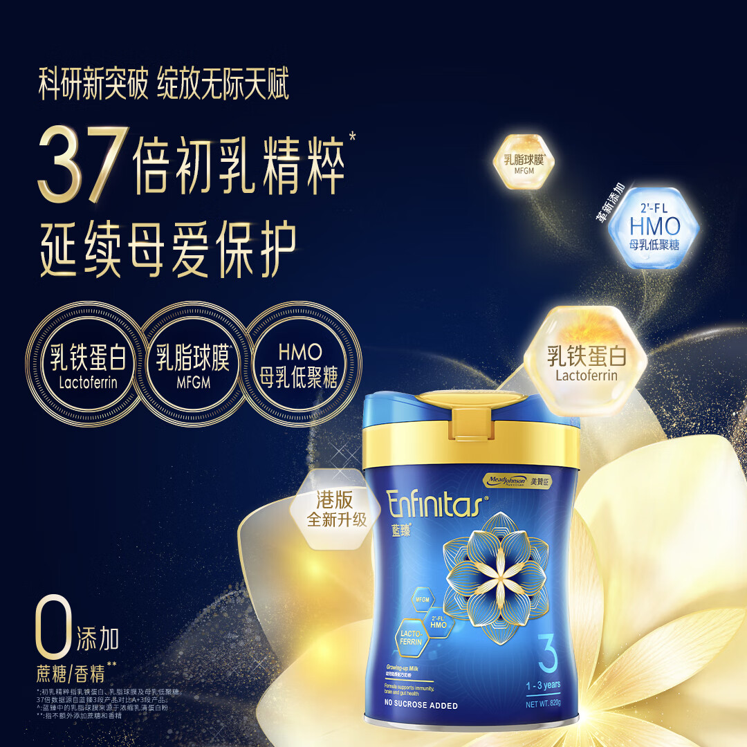 【自营】美赞臣港版升级版蓝臻婴幼儿奶粉3段820g*6罐荷兰0蔗糖