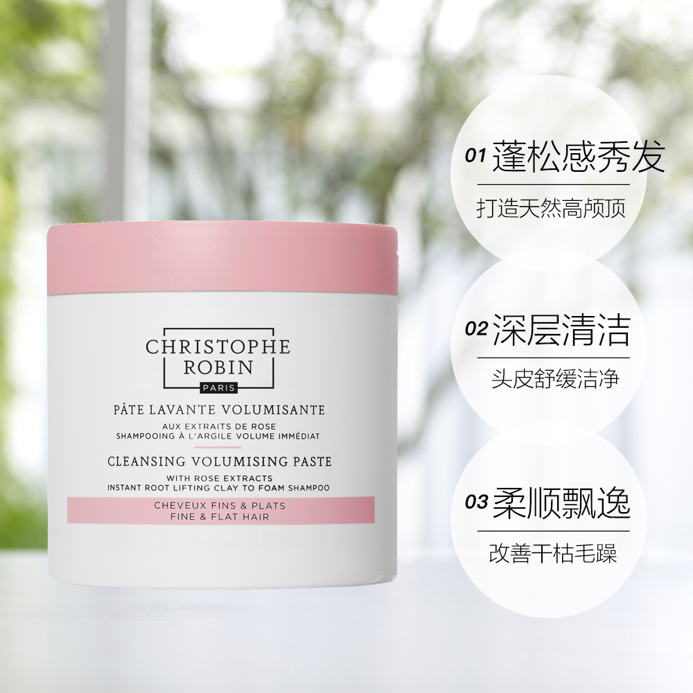 【自营】法国进口Christophe Robin玫瑰丰盈发泥 250ml清爽清洁_美发护发_假发