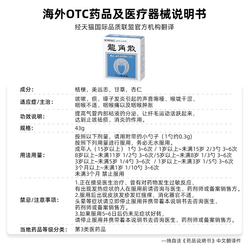 【自营】日本龙角散草本润喉43g罐装润嗓利咽缓止咳咽炎复方粉剂-图3