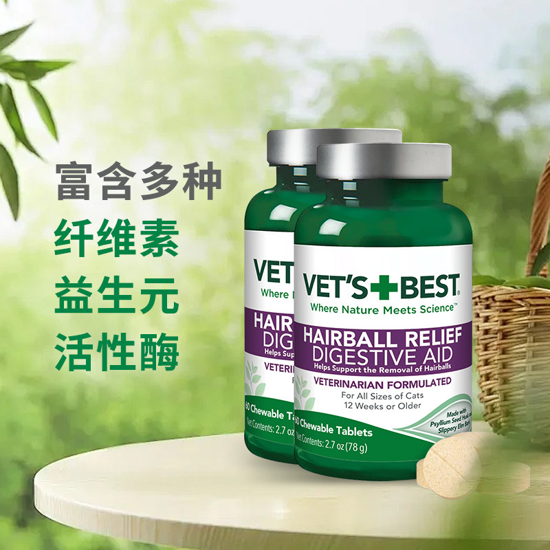 【自营】绿十字VET'S BEST猫草片猫咪专用化毛膏60粒 两瓶装 - 图0