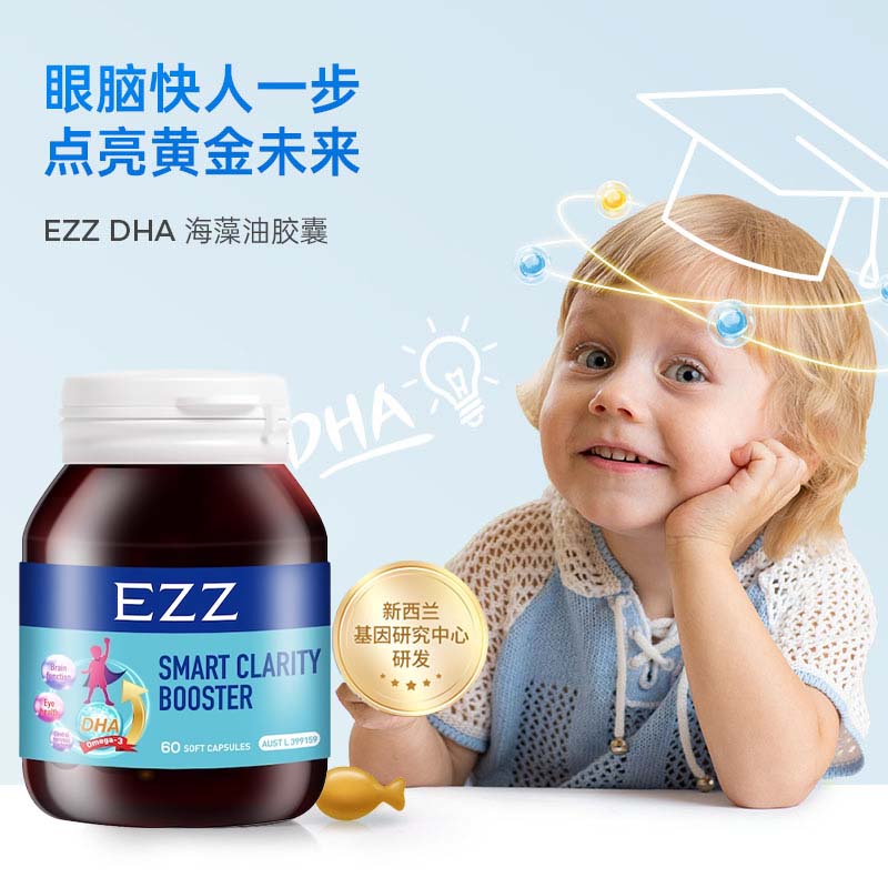 EZZ Algae Oil DHA Children's Soft Capsules imported from Australia for eye and brain protection focus on young people's memory