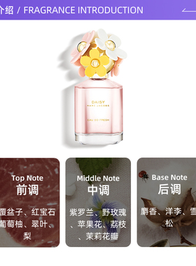 MarcJacobs莫杰香水雏菊花语