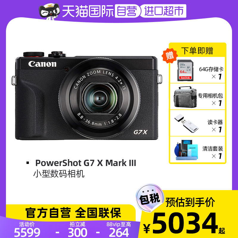 爱打扮(www.idaban.cn)，【自营】佳能（Canon）PowerShot G7 X Mark III G7X3 数码相机