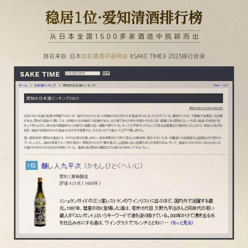 【自营】三星餐厅指定用酒日本原瓶清酒酿人九平次纯米大吟酿烧酒,淘宝优惠券,粉丝福利购,淘宝优惠卷