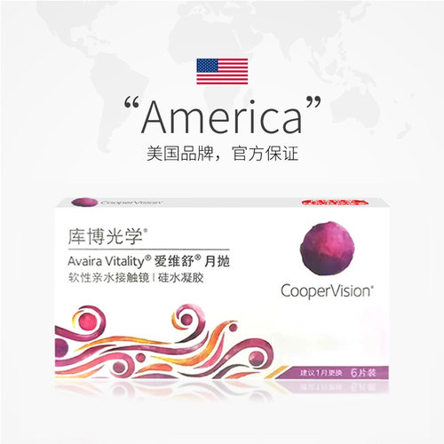 【自营】库博光学爱维舒爱维纳硅水凝胶月抛3片/6片隐形近视透氧 - 图2