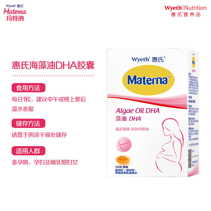 【自营】美国wyeth藻油dha*营养素 天猫国际自营全球超级店孕产妇DHA