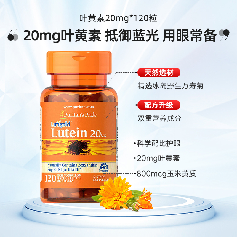 【自营】美国进口普丽普莱多维成人玉米黄质叶黄素爱眼20mg*120粒-图0