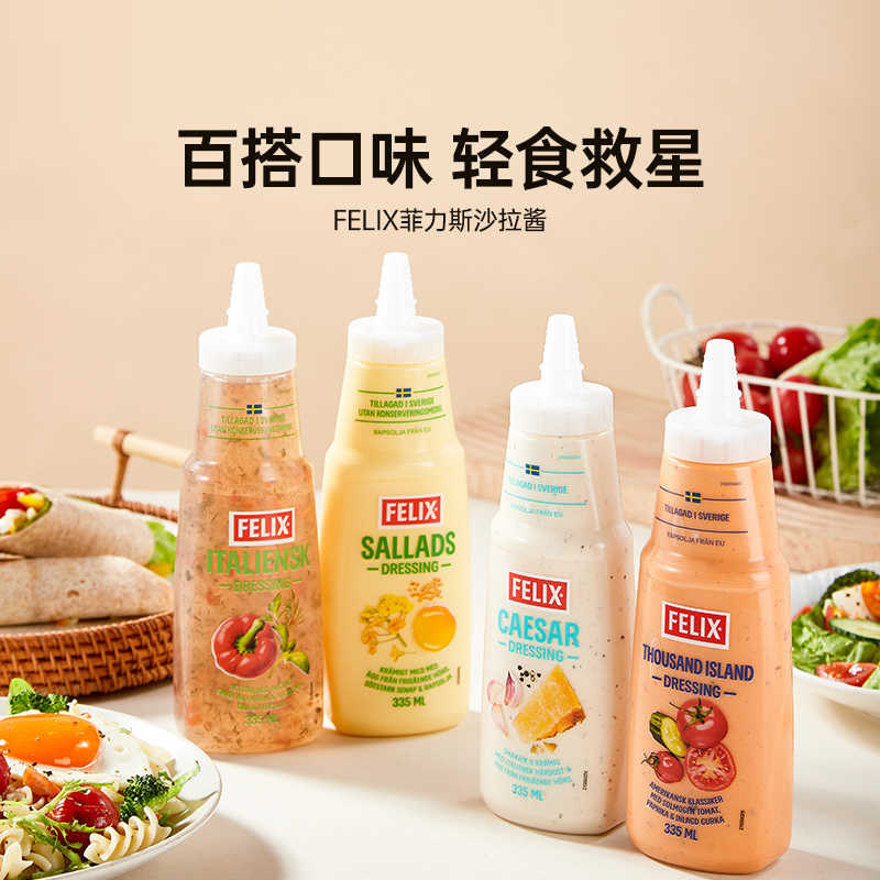 【自营】菲力斯沙拉酱蔬菜水果专用千岛意式挤压瓶轻食335ml进口,淘宝优惠券,粉丝福利购,淘宝优惠卷