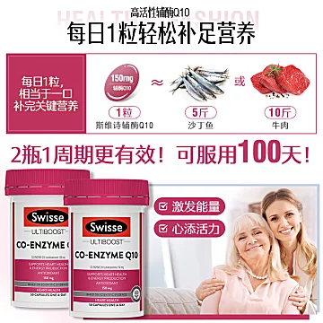 【护心脏】Swisse辅酶Q10软胶囊150mg50粒[20元优惠券]-寻折猪