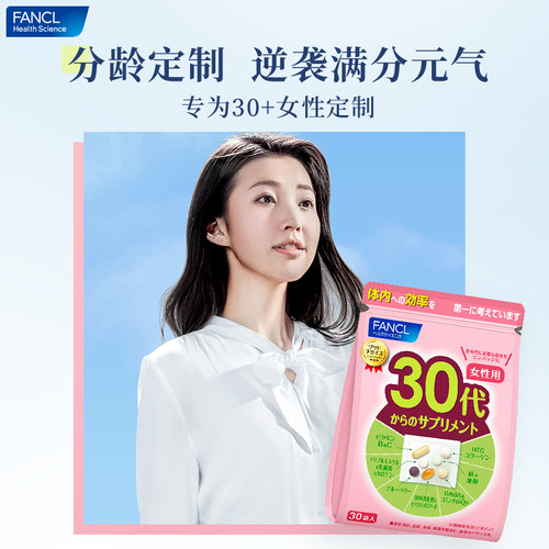 【自营】FANCL/芳珂30岁女性补充维生素30包/袋*2综合营养健康 - 图0