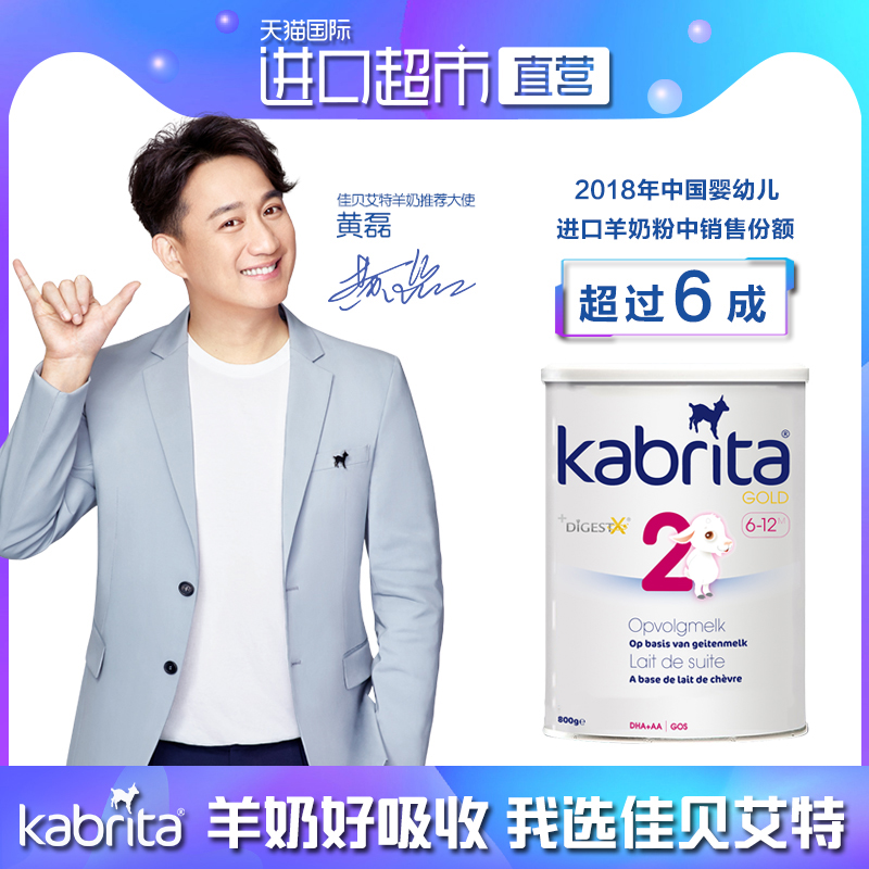天猫国际进口超市【直营】荷兰Kabrita/佳贝艾特婴幼儿配方羊奶粉2段800g 6-12个月0