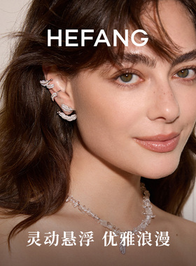 【自营】HEFANG Jewelry/何方珠宝悬浮羽毛耳环 可拆卸设计时尚