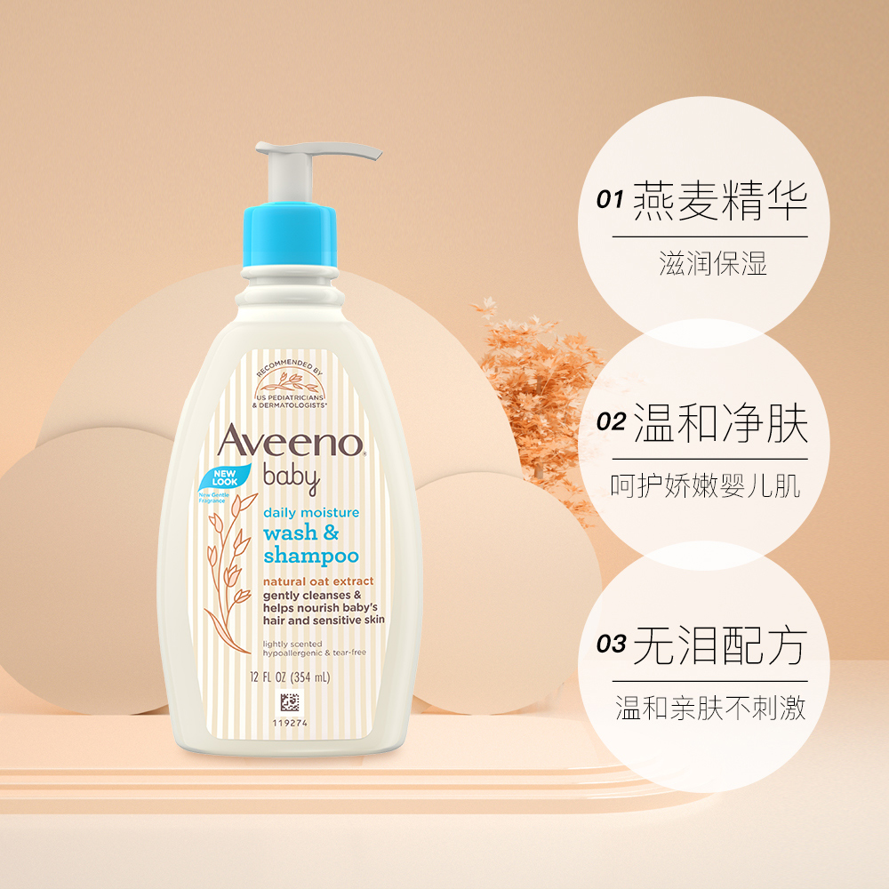 【自营】Aveeno/艾惟 婴儿洗发沐浴露 354ml二合一宝宝洗护沐浴乳 - 图0