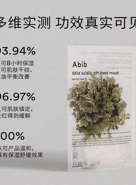 abib补水保湿韩国敏感肌可用