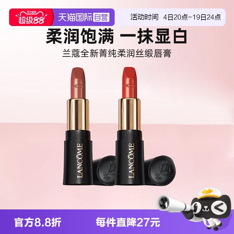 【自营】Lancome/兰蔻小蛮腰口红菁纯柔润丝缎唇膏196/274缎光