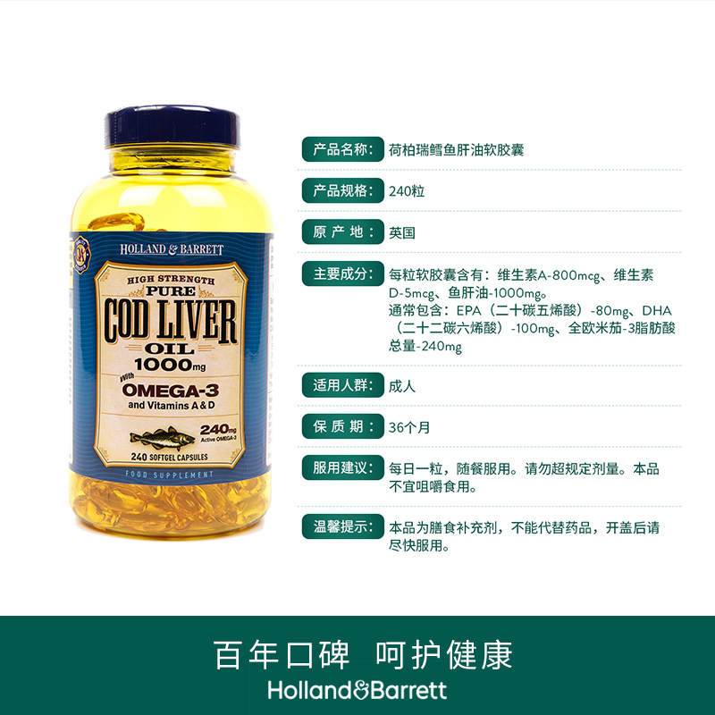 天猫国际进口超市英国hb荷柏瑞鳕鱼肝油深海鱼油软胶囊omega3欧米伽dha240粒3