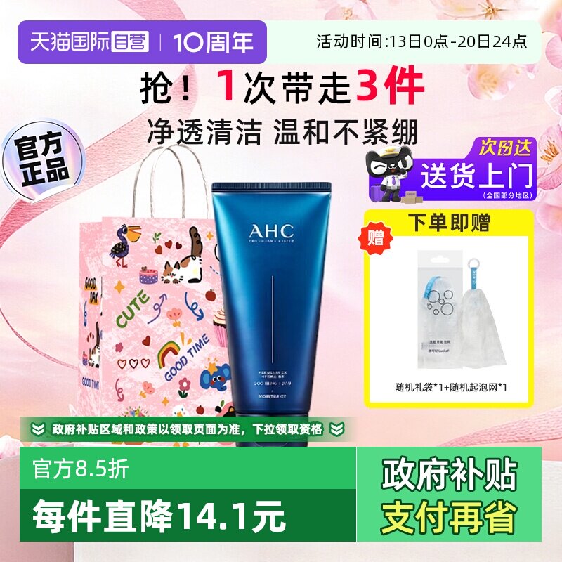 【自营】AHC B5玻尿酸洗面奶温和清洁保湿氨基酸洁面乳泡沫洗脸奶