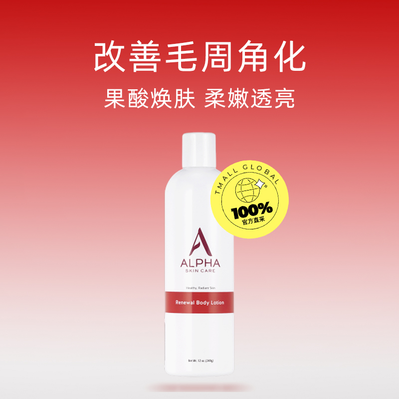 【自营】Alpha Hydrox果酸保湿身体乳340g*2滋润补水角质鸡皮进口 - 图0