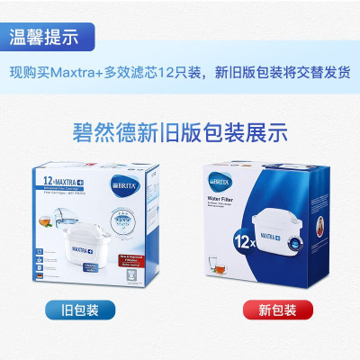 britamaxtra碧然德12滤水壶滤芯