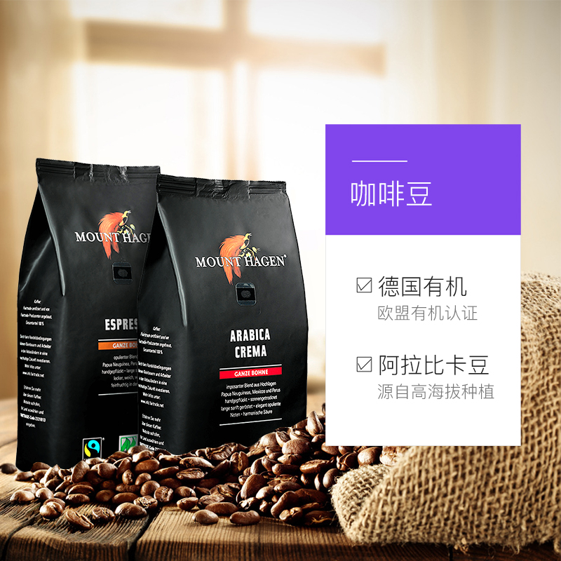 【自營】Mount hagen德國有機阿拉比卡咖啡豆意式濃縮中烘1000g_天貓國際自營全球超級店_咖啡/麥片/沖飲