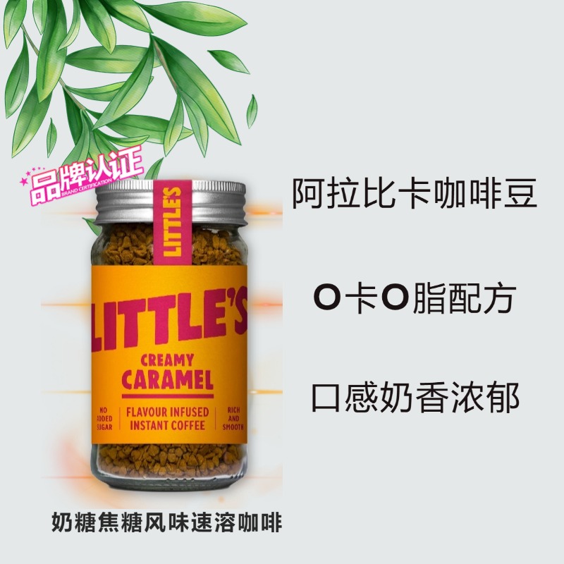 【自营】英国Littles风味速溶奶油焦糖味咖啡0脂0热量冻干咖啡豆