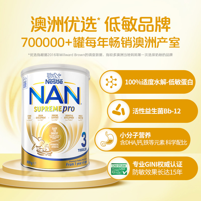 【自营】澳洲雀巢超级能恩3段适度水解蛋白益生菌低敏奶粉800g