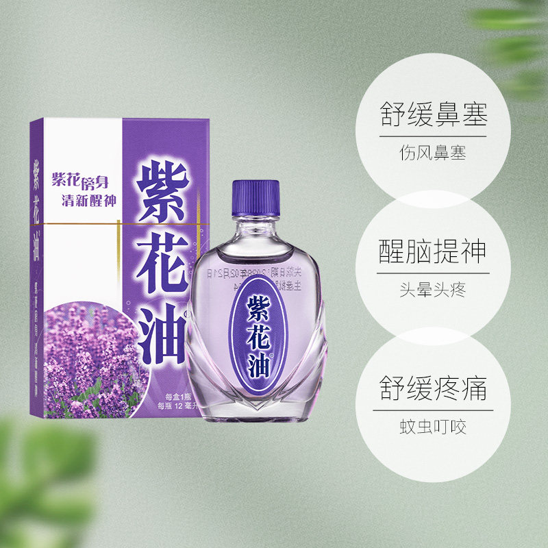【自营】华星紫花油提神晕车呕吐头痛蚊虫叮咬止痒清凉油12ml*6件,淘宝优惠券,粉丝福利购,淘宝优惠卷