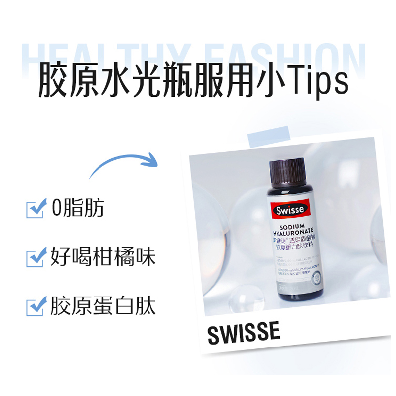 swisse斯维诗胶原蛋白肽饮料30ml*10瓶